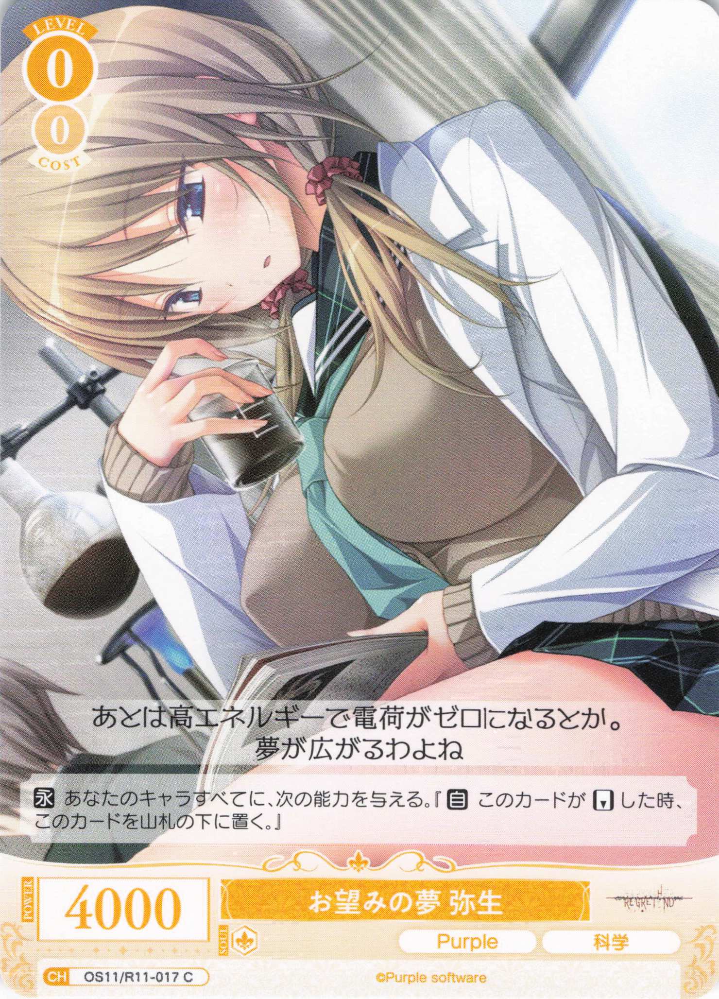 お望みの夢 弥生(C)(OS11/R11-017)